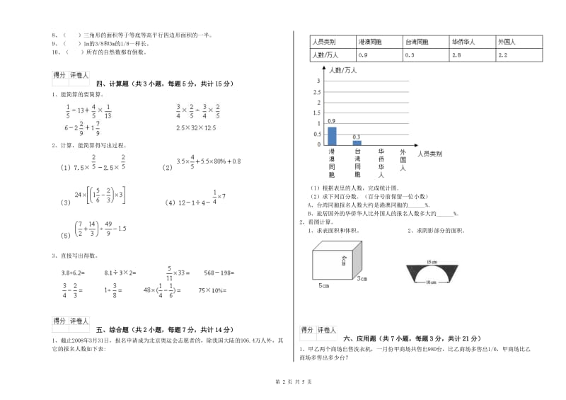 黄南藏族自治州实验小学六年级数学上学期开学检测试题 附答案.doc_第2页