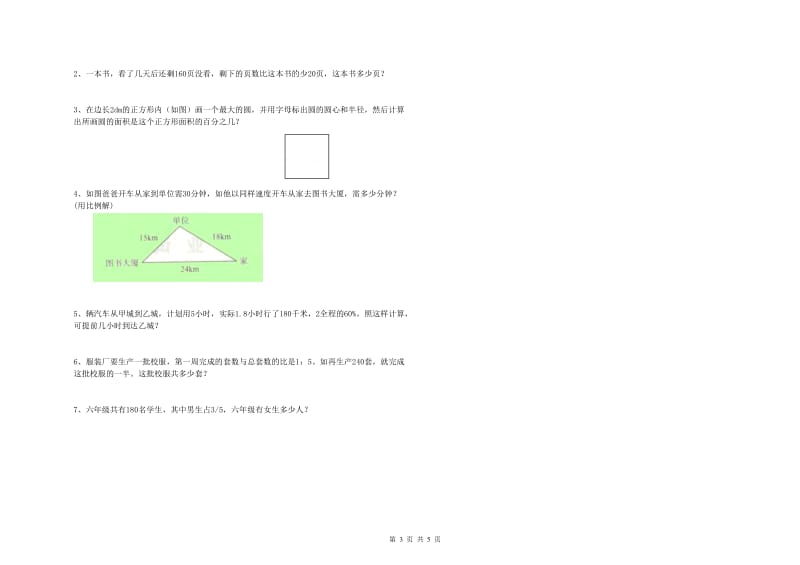 黄南藏族自治州实验小学六年级数学上学期开学检测试题 附答案.doc_第3页