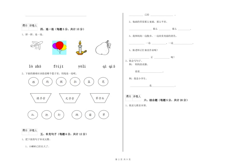 黄南藏族自治州实验小学一年级语文上学期开学检测试卷 附答案.doc_第2页