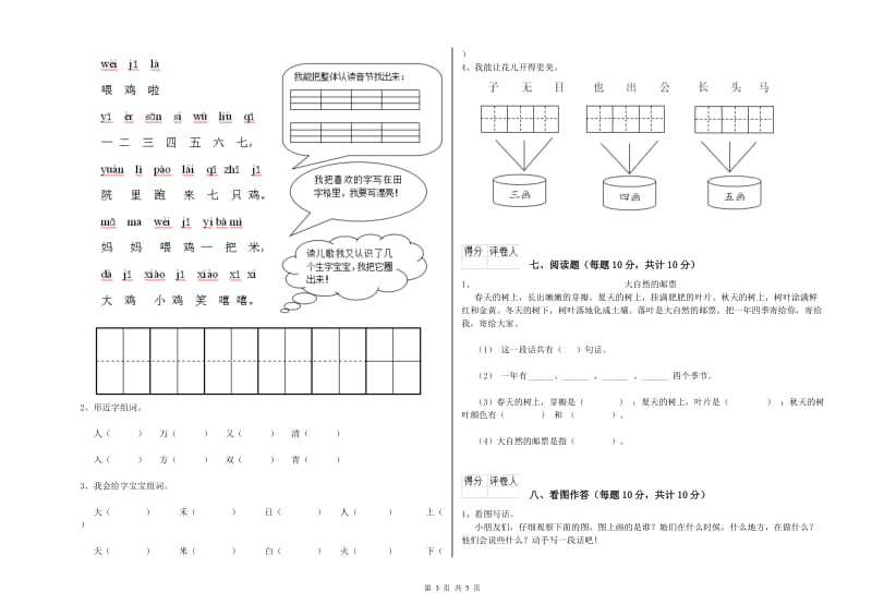 黄南藏族自治州实验小学一年级语文上学期开学检测试卷 附答案.doc_第3页