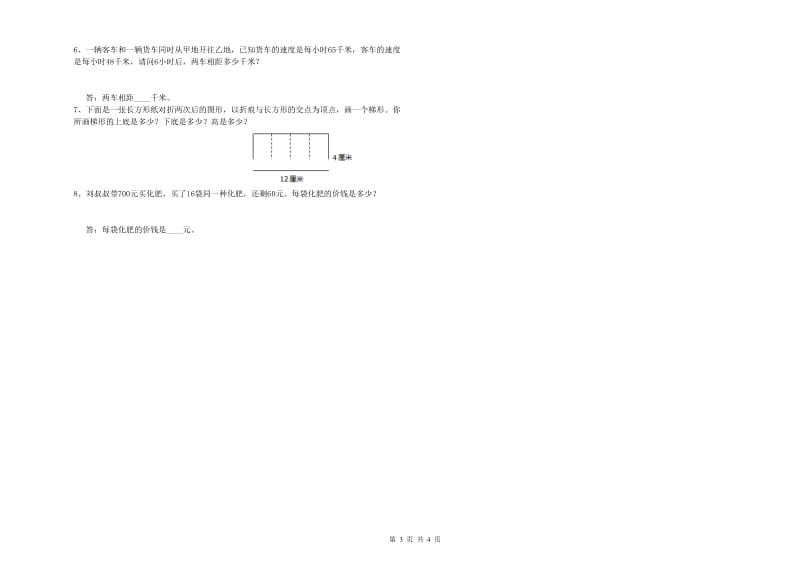 黑龙江省2020年四年级数学【上册】每周一练试题 附答案.doc_第3页