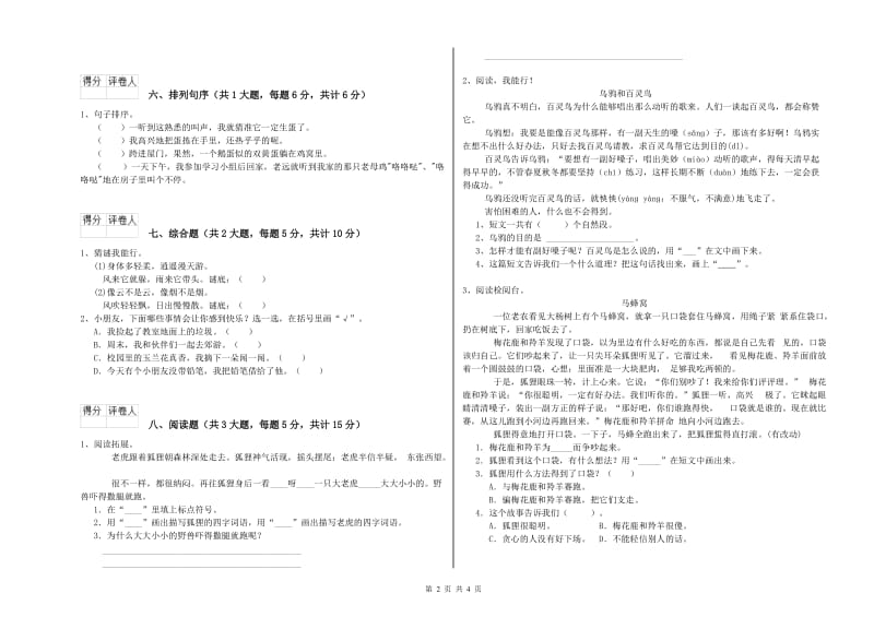 辽宁省2020年二年级语文【上册】模拟考试试题 附答案.doc_第2页