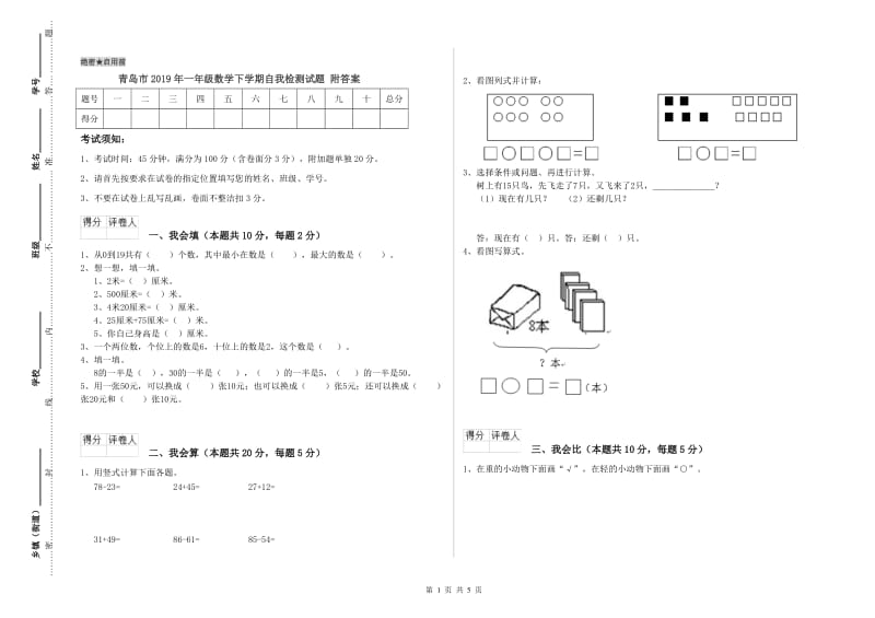 青岛市2019年一年级数学下学期自我检测试题 附答案.doc_第1页