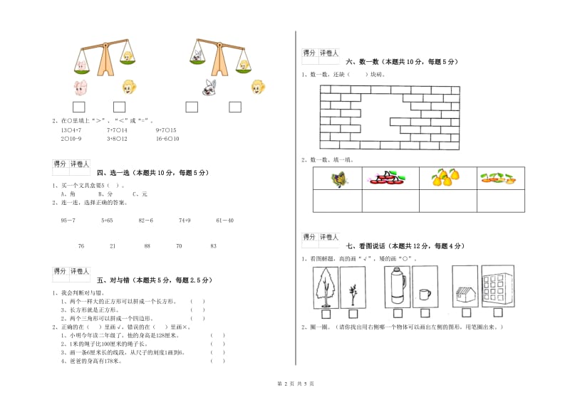 青岛市2019年一年级数学下学期自我检测试题 附答案.doc_第2页