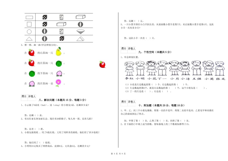 青岛市2019年一年级数学下学期自我检测试题 附答案.doc_第3页