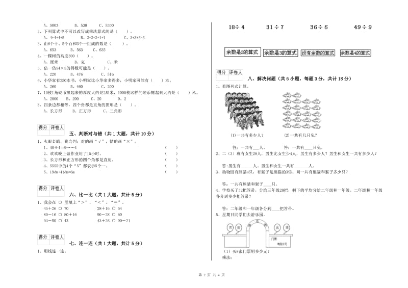 黑龙江省实验小学二年级数学上学期期中考试试卷 附解析.doc_第2页