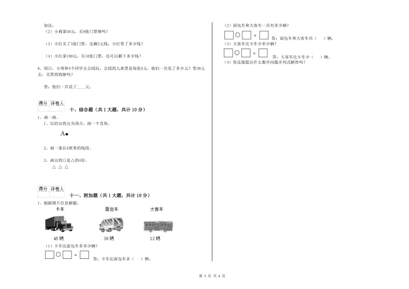 黑龙江省实验小学二年级数学上学期期中考试试卷 附解析.doc_第3页