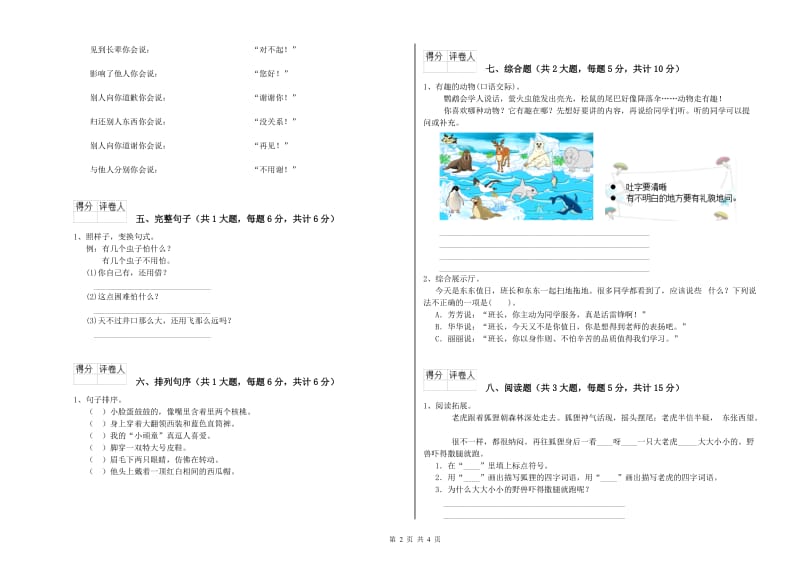 黑龙江省2019年二年级语文下学期月考试卷 含答案.doc_第2页