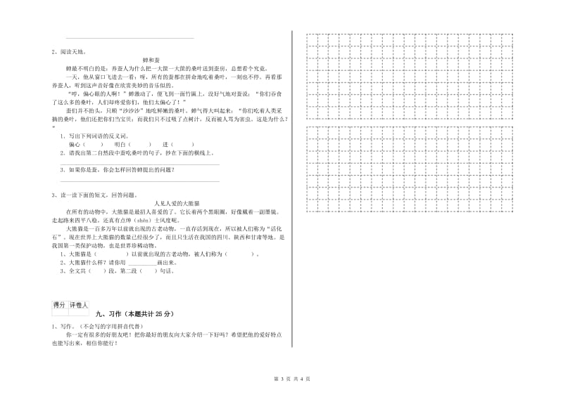 黑龙江省2019年二年级语文下学期月考试卷 含答案.doc_第3页