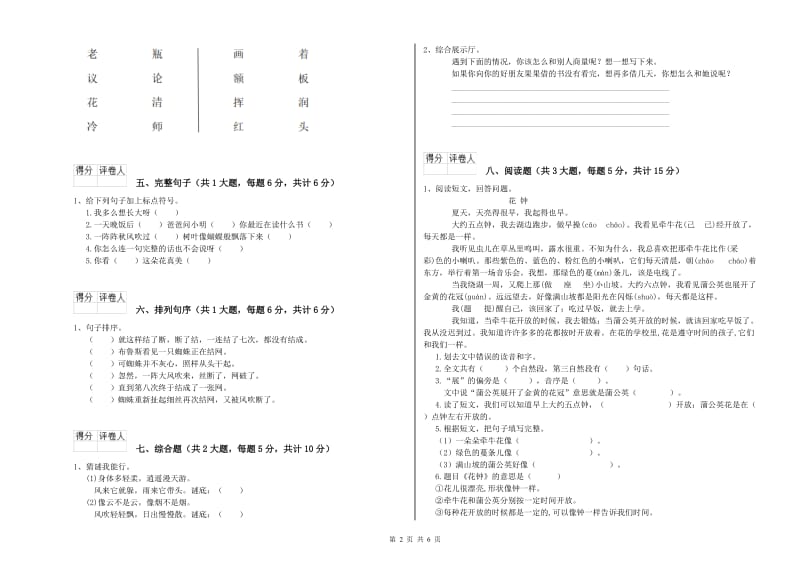 陕西省2020年二年级语文【上册】自我检测试卷 附答案.doc_第2页