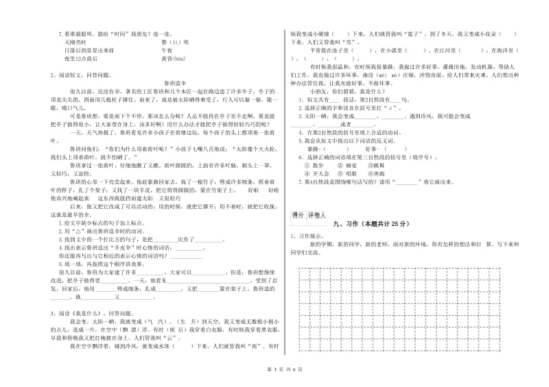 陕西省2020年二年级语文【上册】自我检测试卷 附答案.doc_第3页
