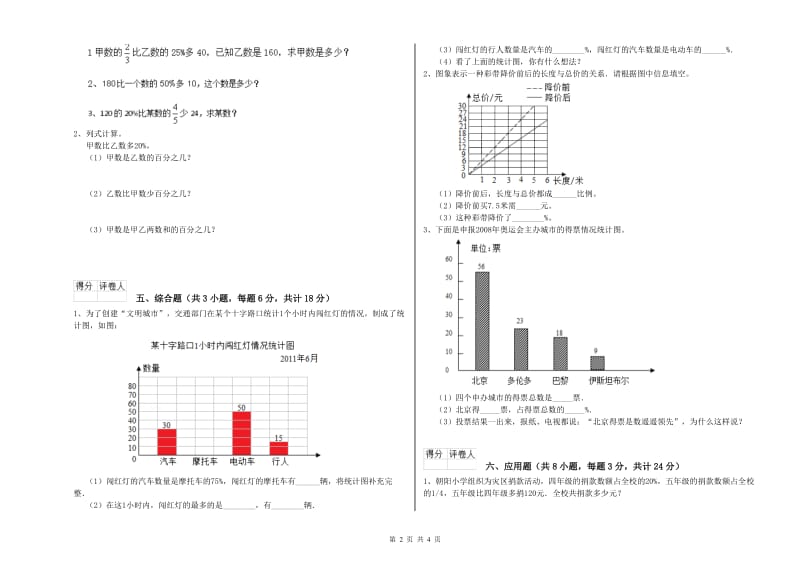 黑龙江省2019年小升初数学每周一练试题B卷 附解析.doc_第2页