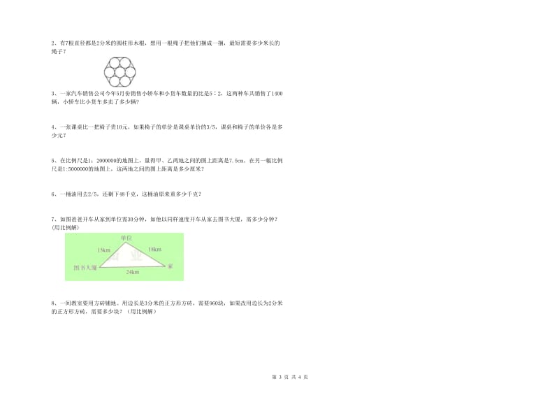 黑龙江省2019年小升初数学每周一练试题B卷 附解析.doc_第3页