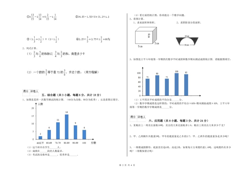 辽宁省2019年小升初数学综合检测试卷D卷 附解析.doc_第2页