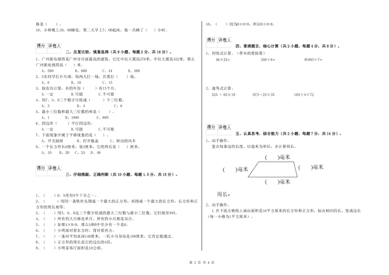 青海省实验小学三年级数学上学期期末考试试卷 附答案.doc_第2页