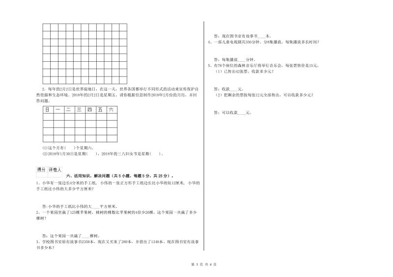 青海省实验小学三年级数学上学期期末考试试卷 附答案.doc_第3页