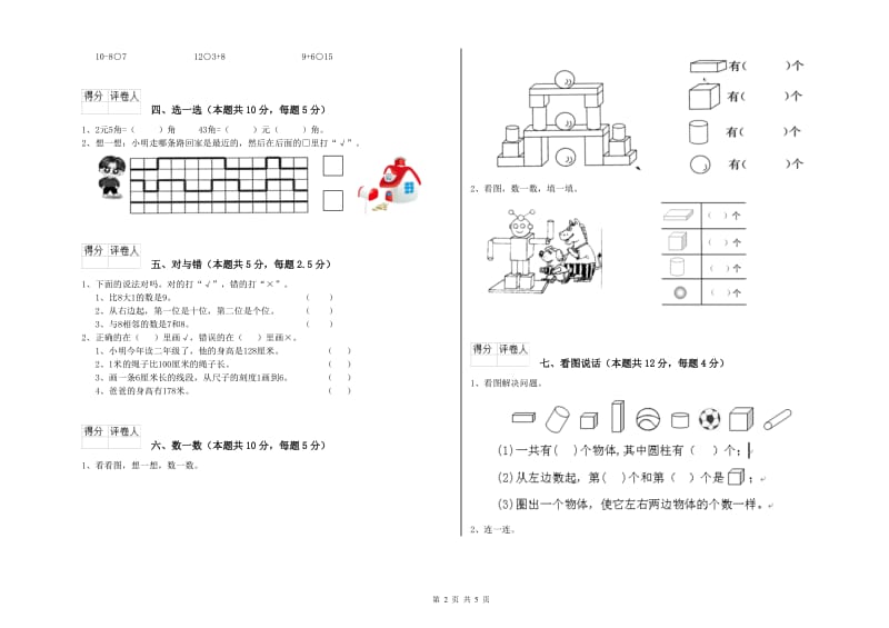 黑河市2019年一年级数学下学期过关检测试题 附答案.doc_第2页