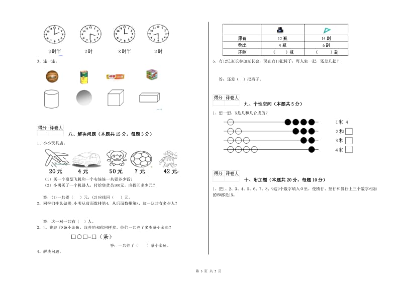 黑河市2019年一年级数学下学期过关检测试题 附答案.doc_第3页