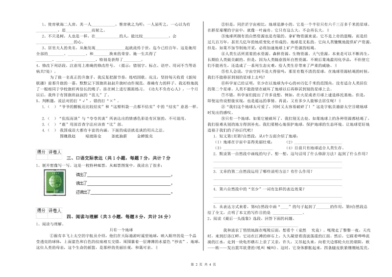 黄南藏族自治州重点小学小升初语文模拟考试试卷 附答案.doc_第2页