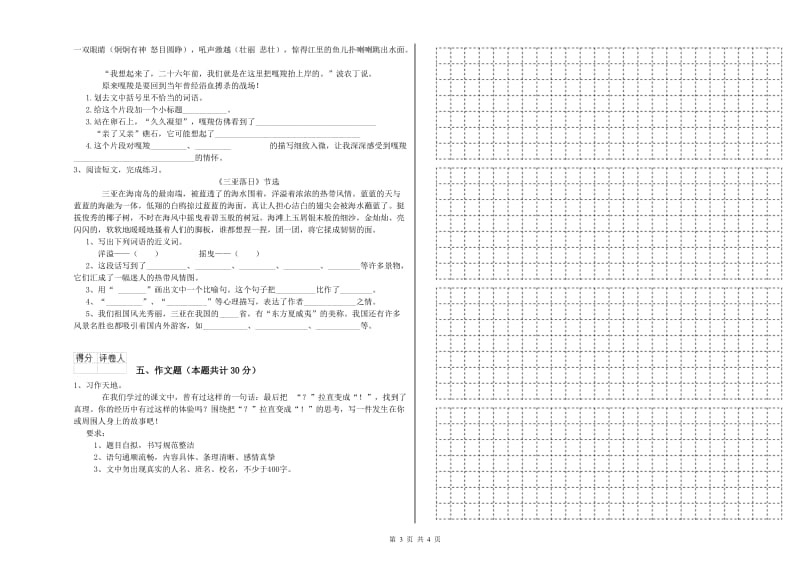 黄南藏族自治州重点小学小升初语文模拟考试试卷 附答案.doc_第3页