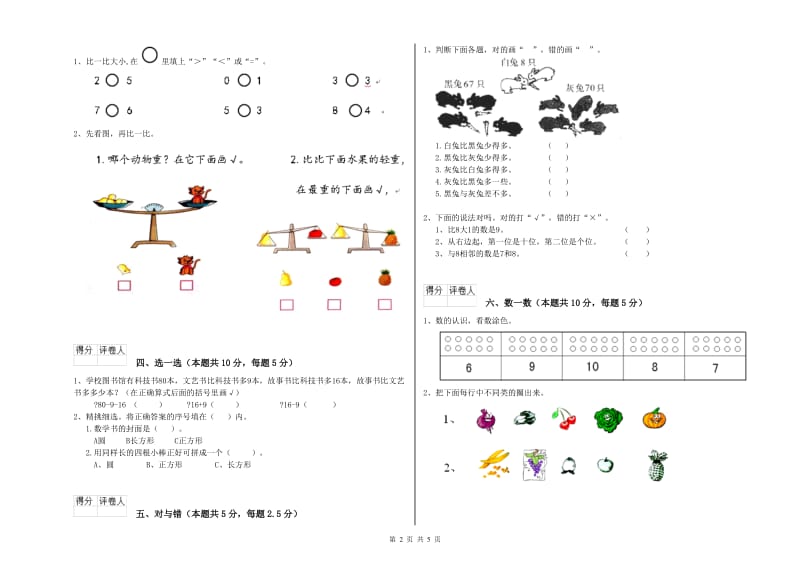 齐齐哈尔市2019年一年级数学下学期过关检测试卷 附答案.doc_第2页