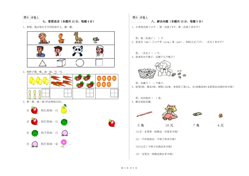 齐齐哈尔市2019年一年级数学下学期过关检测试卷 附答案.doc_第3页