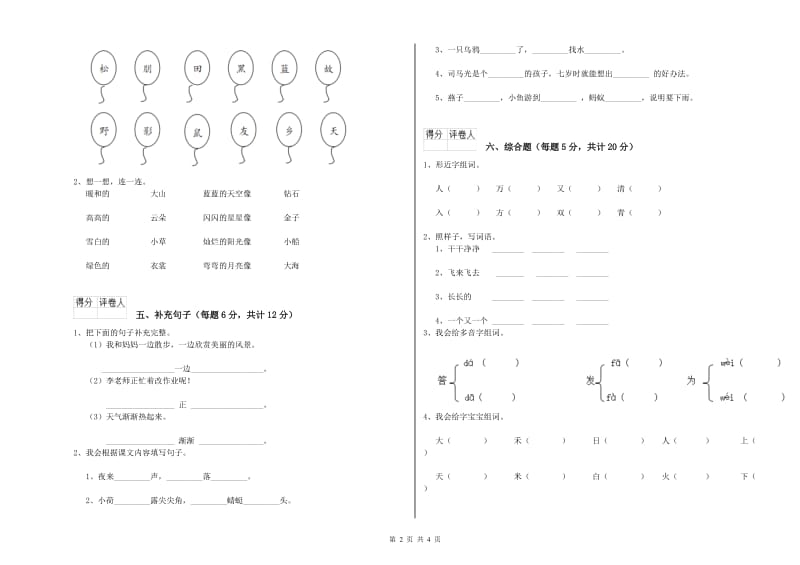 青海省重点小学一年级语文上学期综合检测试卷 附解析.doc_第2页