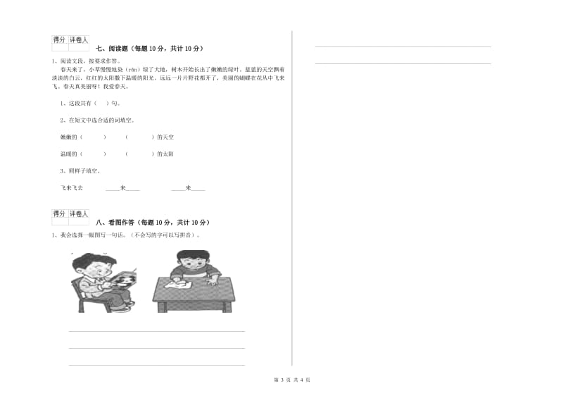 青海省重点小学一年级语文上学期综合检测试卷 附解析.doc_第3页