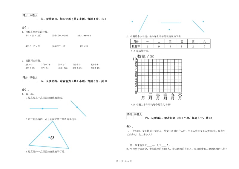 陕西省2019年四年级数学【上册】综合练习试卷 含答案.doc_第2页