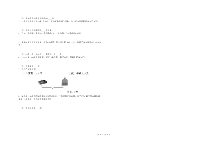 陕西省2019年四年级数学【上册】综合练习试卷 含答案.doc_第3页