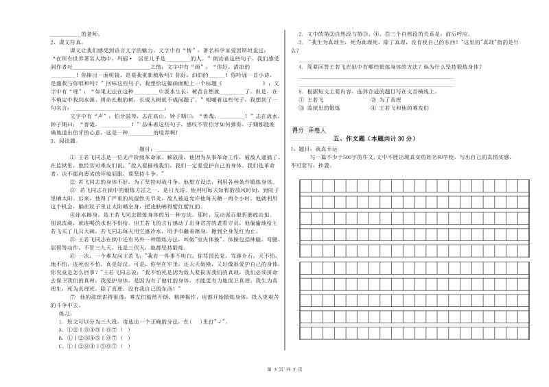 马鞍山市重点小学小升初语文综合检测试卷 附答案.doc_第3页