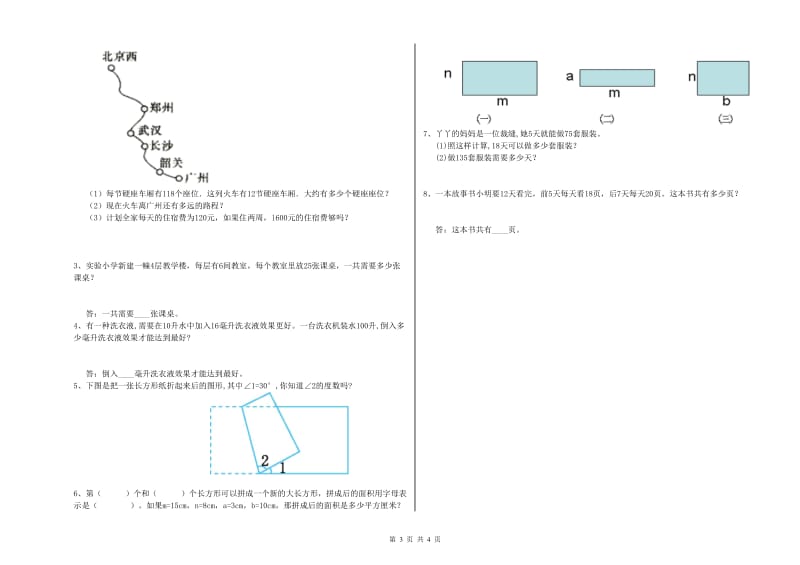 辽宁省2020年四年级数学上学期每周一练试卷 含答案.doc_第3页