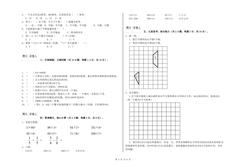 陕西省实验小学三年级数学【下册】综合练习试题 附答案.doc_第2页