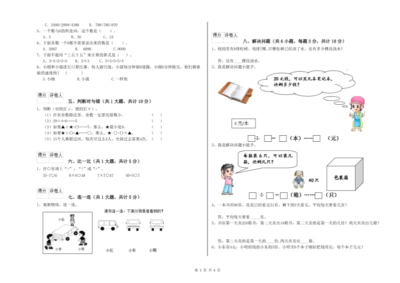 黄南藏族自治州二年级数学下学期全真模拟考试试卷 附答案.doc_第2页