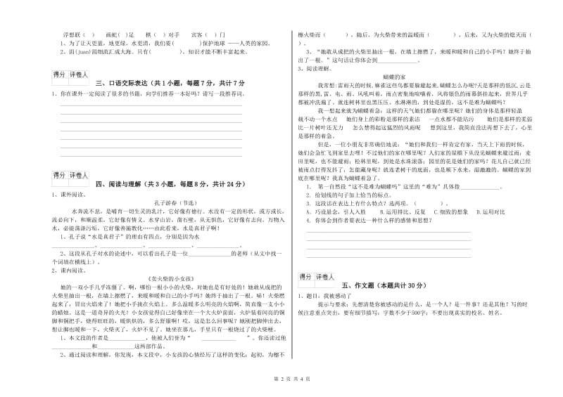 陕西省重点小学小升初语文综合检测试卷D卷 含答案.doc_第2页