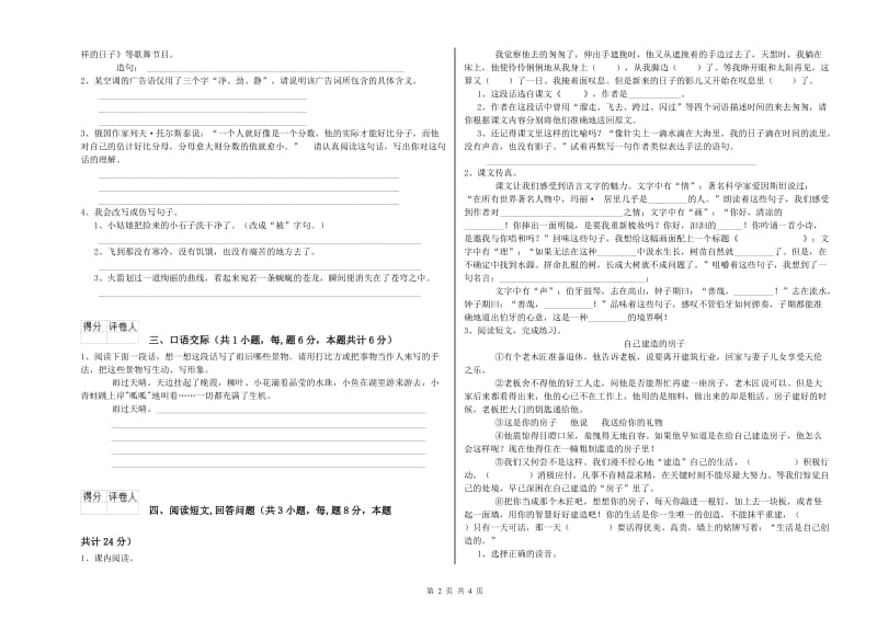 青岛市实验小学六年级语文【上册】期中考试试题 含答案.doc_第2页