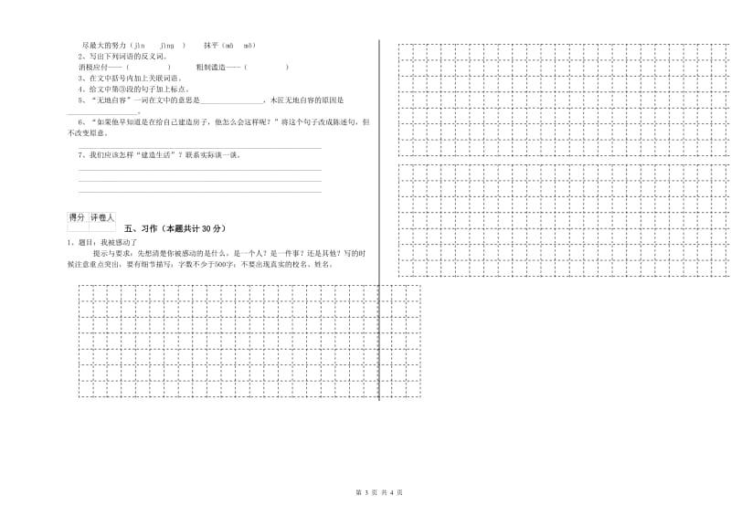 青岛市实验小学六年级语文【上册】期中考试试题 含答案.doc_第3页