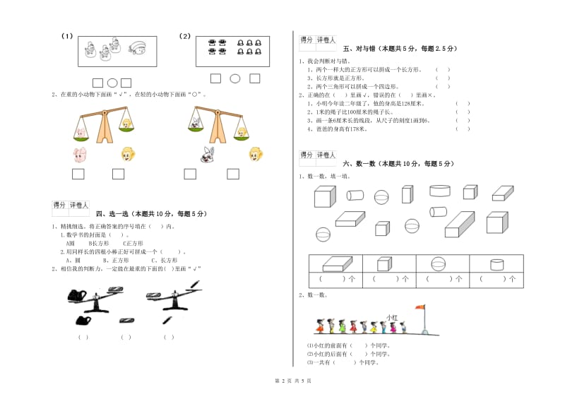 黄冈市2019年一年级数学上学期开学检测试题 附答案.doc_第2页