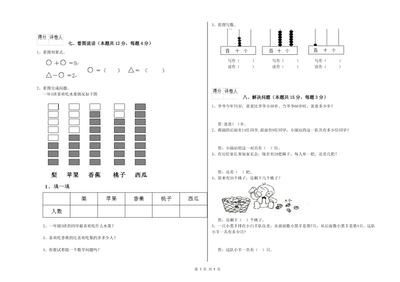 黄冈市2019年一年级数学上学期开学检测试题 附答案.doc_第3页