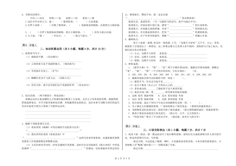 黔西南布依族苗族自治州重点小学小升初语文提升训练试题 含答案.doc_第2页