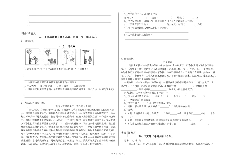 黔西南布依族苗族自治州重点小学小升初语文提升训练试题 含答案.doc_第3页