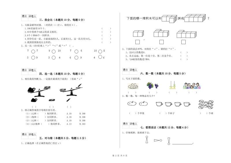 鸡西市2019年一年级数学下学期期末考试试题 附答案.doc_第2页