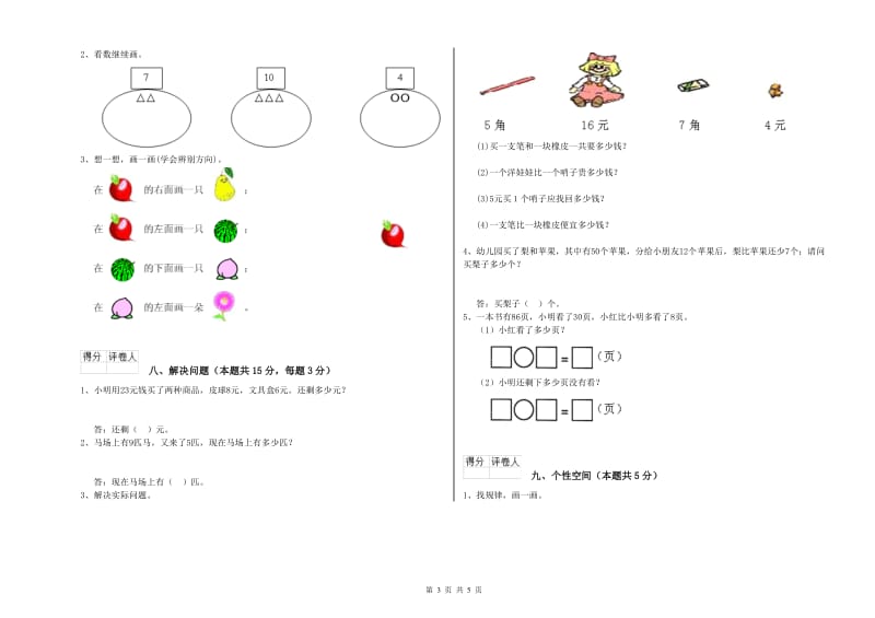 鸡西市2019年一年级数学下学期期末考试试题 附答案.doc_第3页