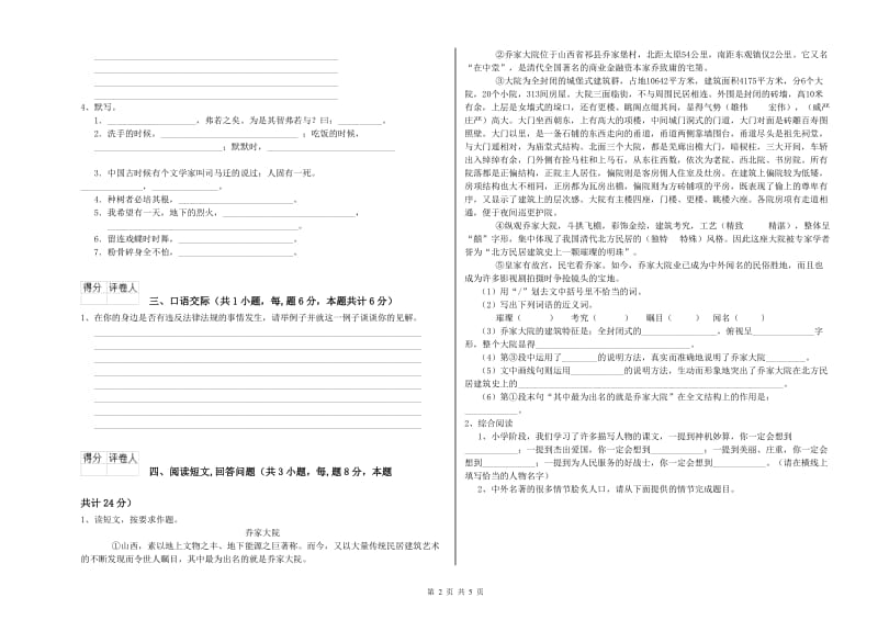 黄山市实验小学六年级语文【上册】过关检测试题 含答案.doc_第2页