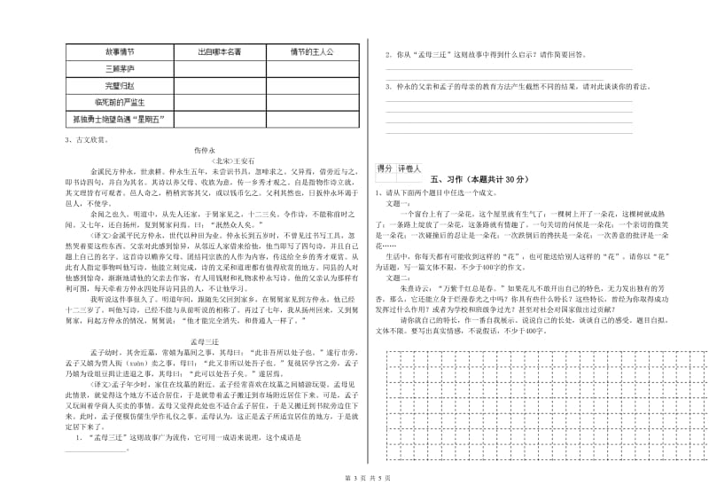 黄山市实验小学六年级语文【上册】过关检测试题 含答案.doc_第3页