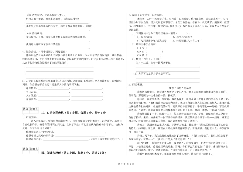 长治市重点小学小升初语文每周一练试题 附答案.doc_第2页