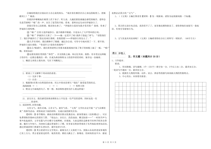 长治市重点小学小升初语文每周一练试题 附答案.doc_第3页