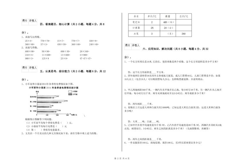 长春版四年级数学上学期期末考试试卷C卷 附解析.doc_第2页