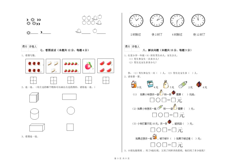 贵阳市2020年一年级数学下学期月考试卷 附答案.doc_第3页