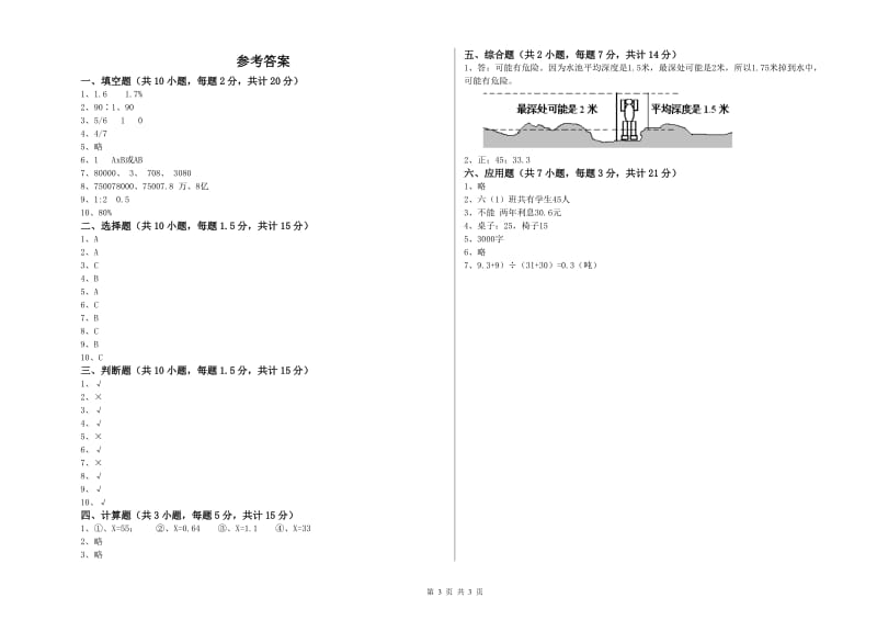 黄石市实验小学六年级数学【下册】综合检测试题 附答案.doc_第3页